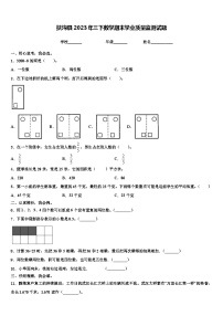 扶沟县2023年三下数学期末学业质量监测试题含解析