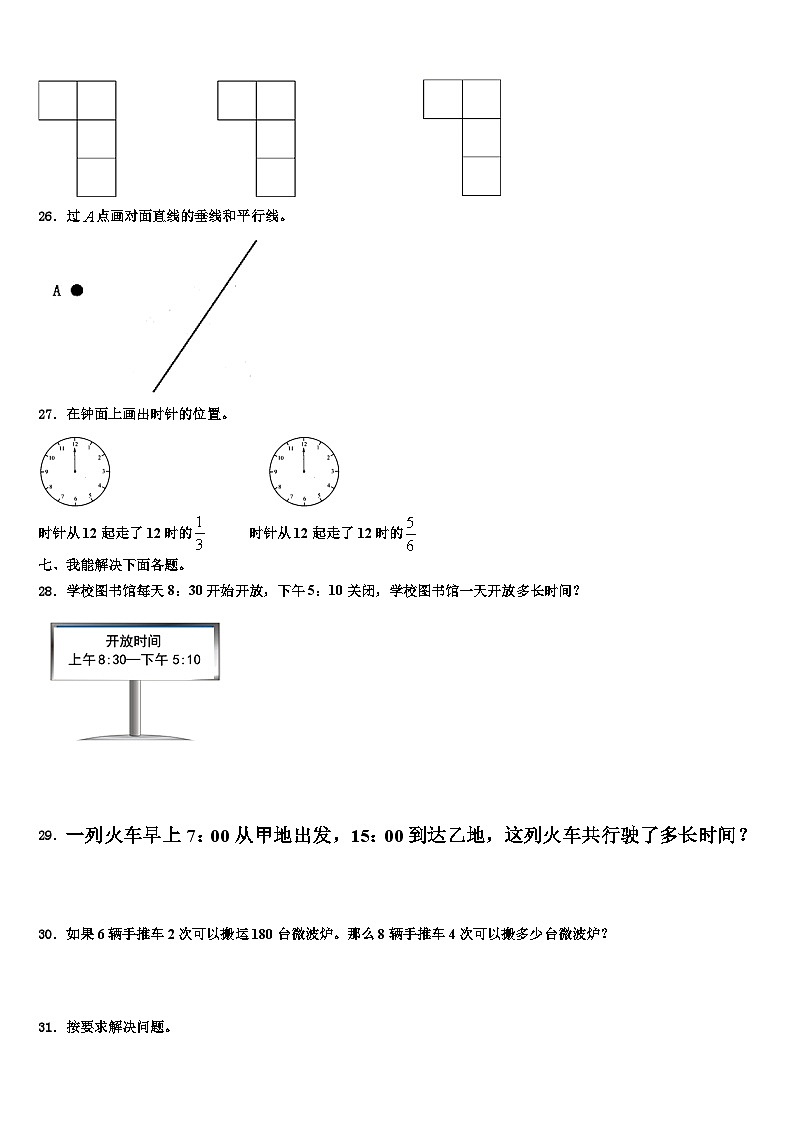 扶绥县2023年三年级数学第二学期期末质量检测模拟试题含解析03