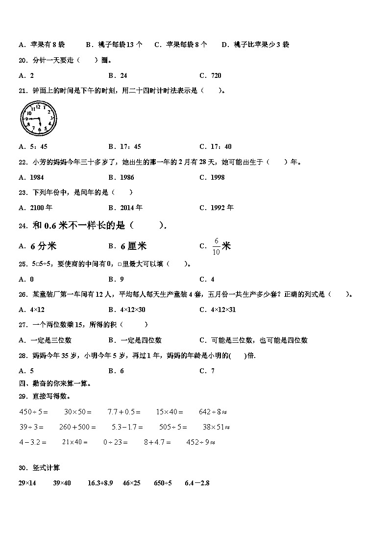 扶余县2023届三年级数学第二学期期末检测模拟试题含解析第2页
