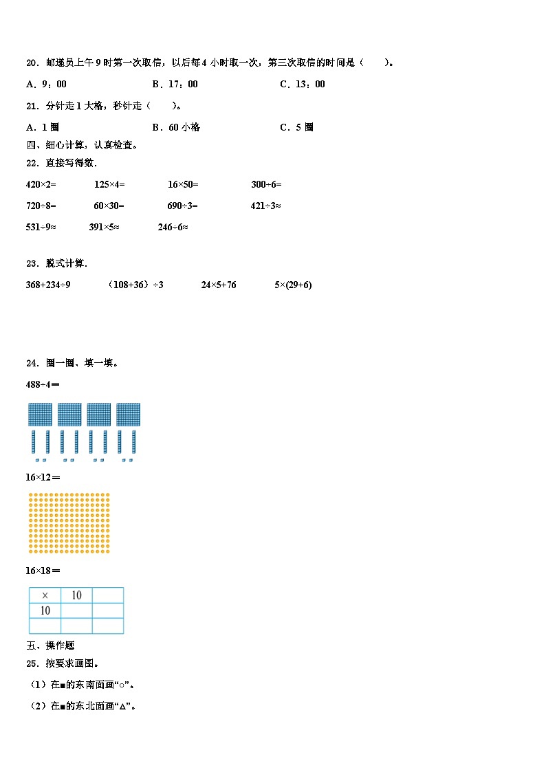 抚顺市2023年三下数学期末考试模拟试题含解析第2页