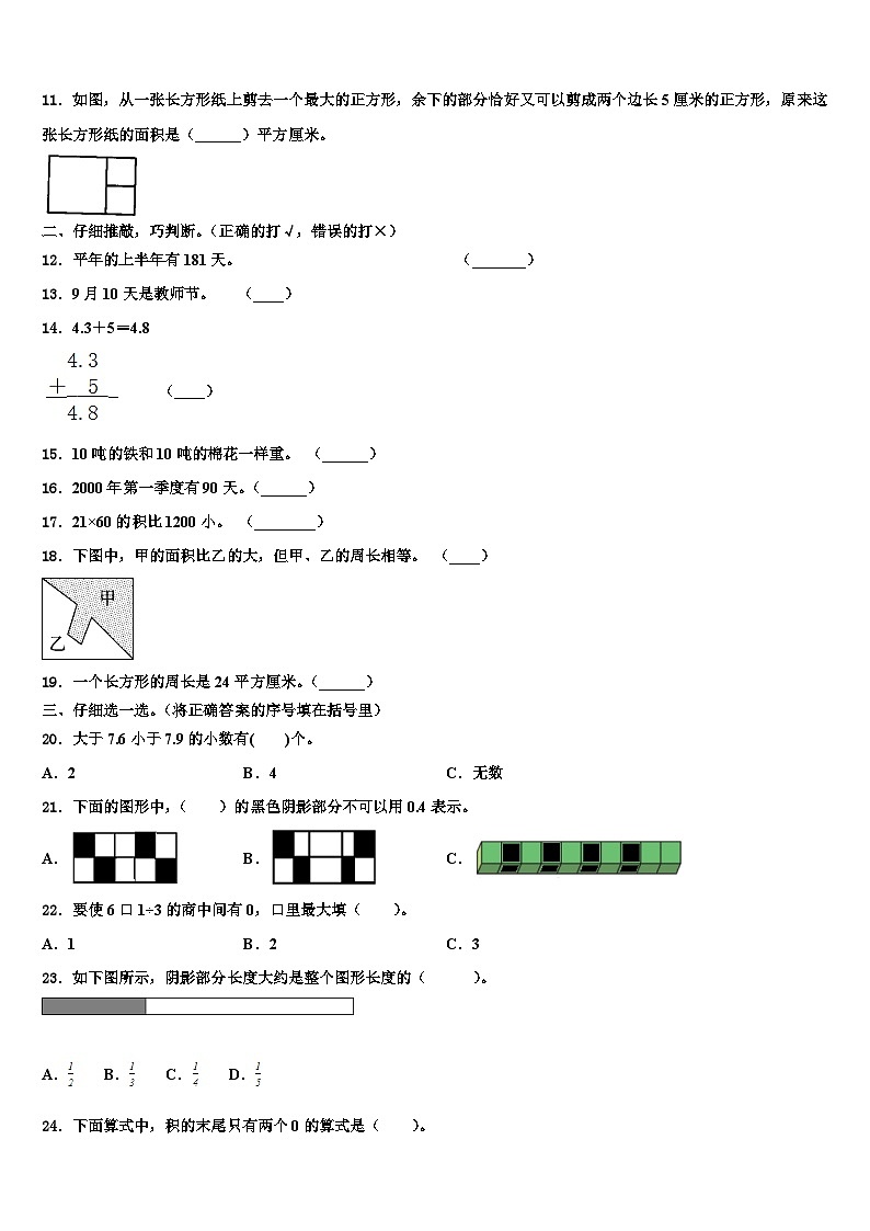 抚顺市抚顺县2022-2023学年三年级数学第二学期期末复习检测模拟试题含解析第2页