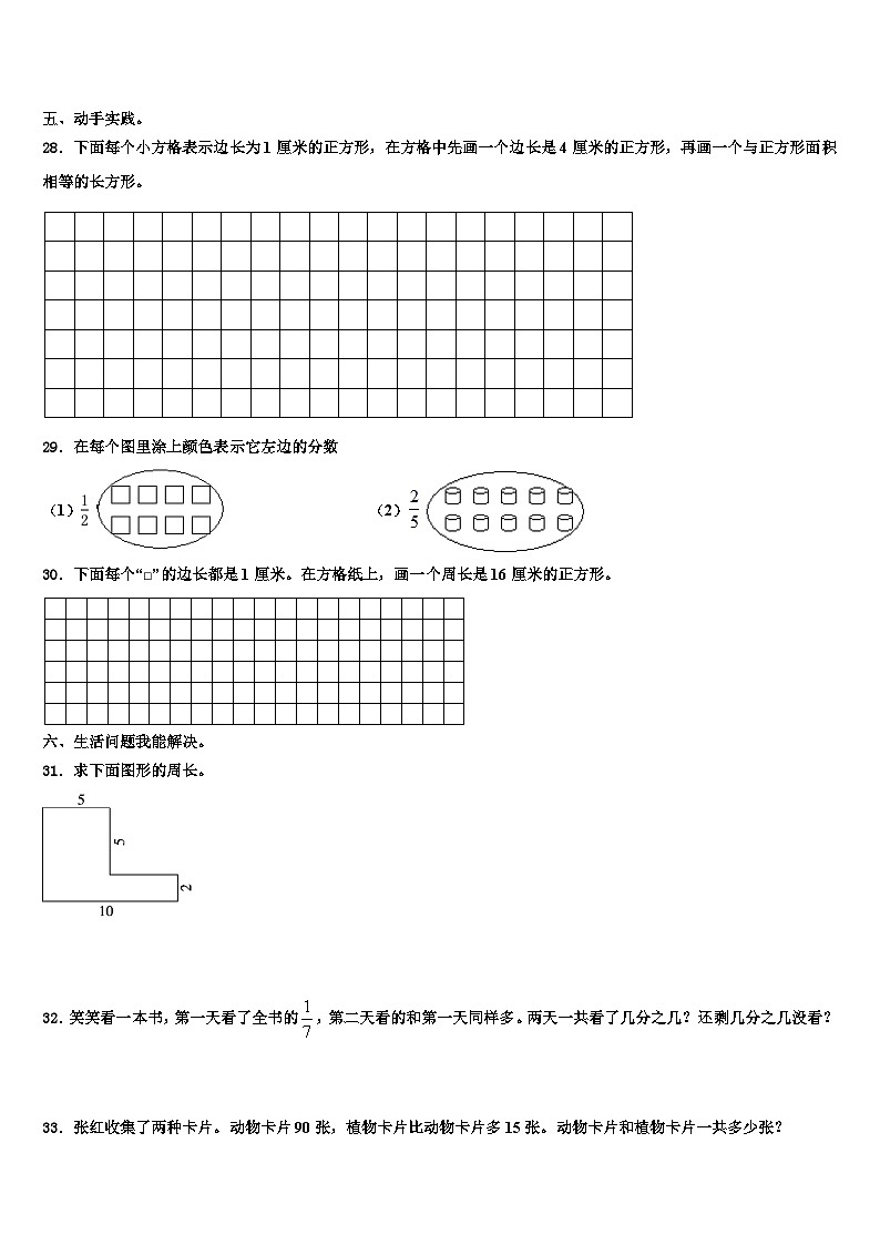 抚顺市顺城区2022-2023学年数学三下期末经典试题含解析第3页