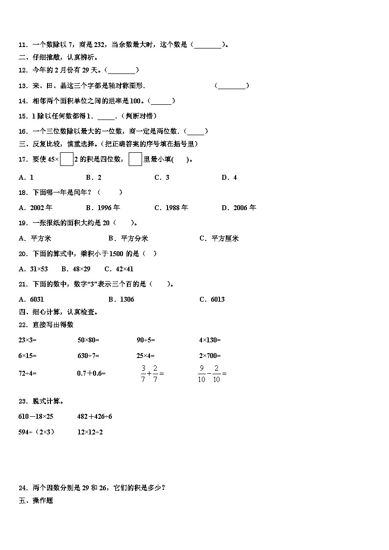 抚州市崇仁县2022-2023学年三下数学期末质量跟踪监视试题含解析第2页