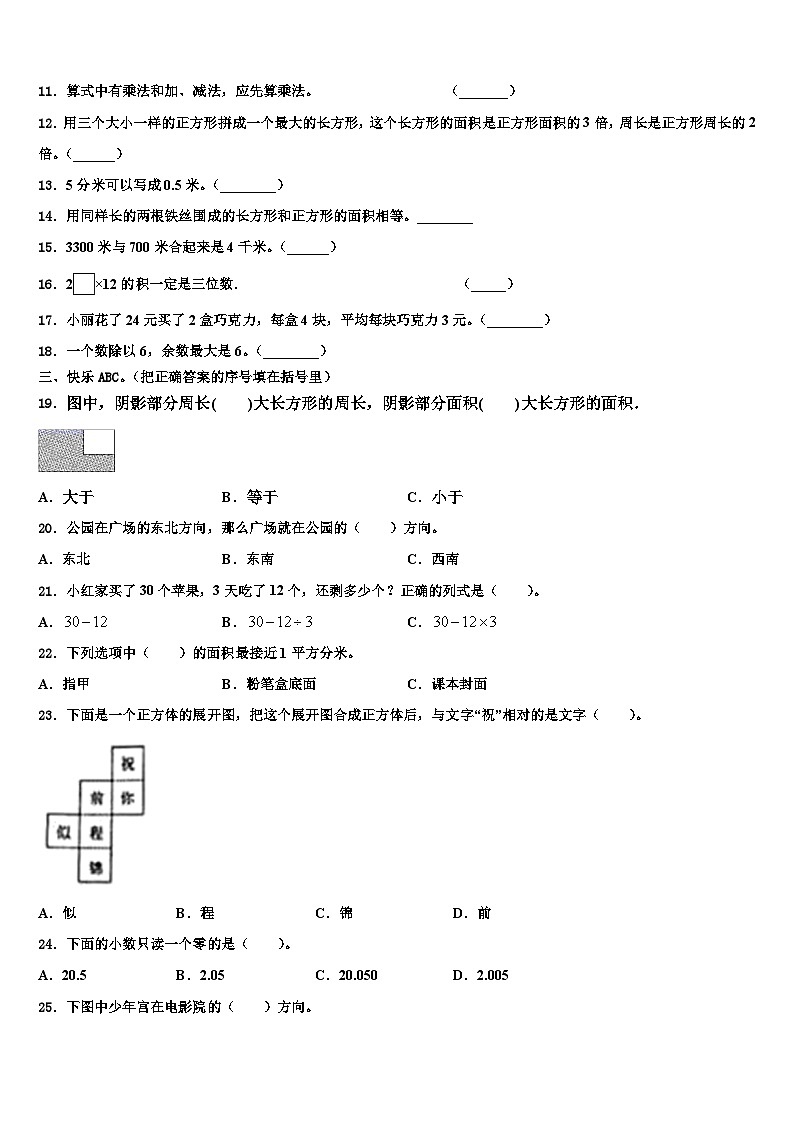 抚州市南城县2022-2023学年三年级数学第二学期期末联考试题含解析02