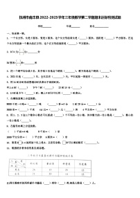 抚州市南丰县2022-2023学年三年级数学第二学期期末达标检测试题含解析