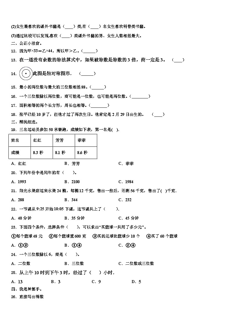 抚州市南丰县2022-2023学年三年级数学第二学期期末达标检测试题含解析02