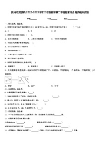 抚州市资溪县2022-2023学年三年级数学第二学期期末综合测试模拟试题含解析