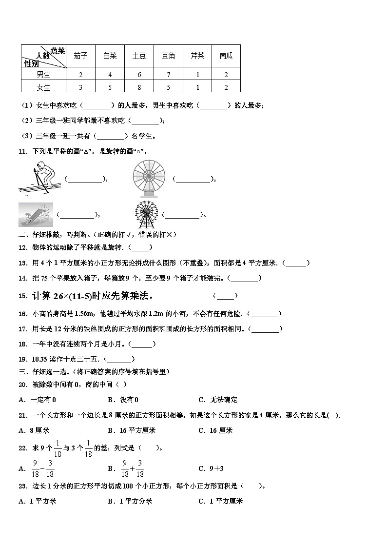 改则县2023年三下数学期末质量跟踪监视试题含解析第2页