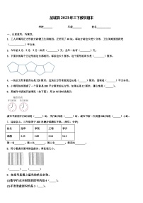 故城县2023年三下数学期末含解析