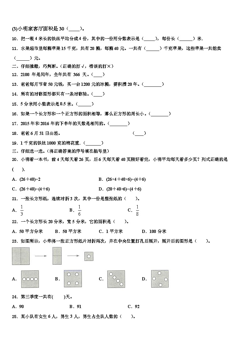 故城县2023年三下数学期末含解析 试卷02