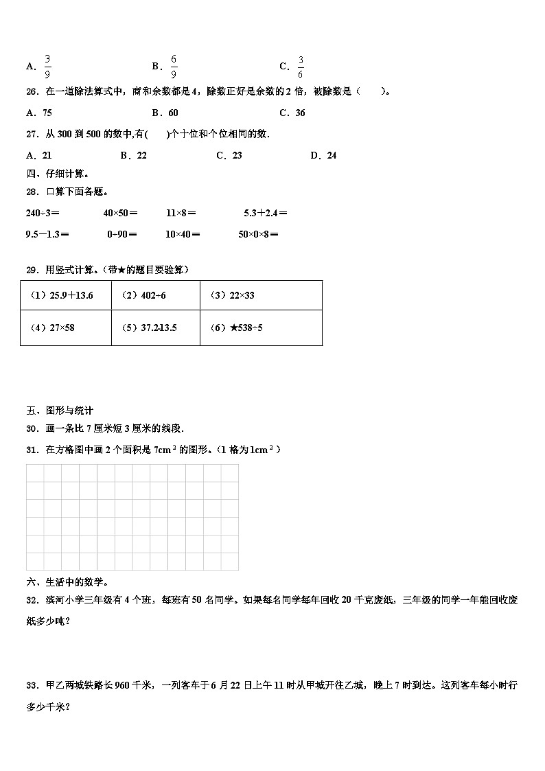 故城县2023年三下数学期末含解析 试卷03