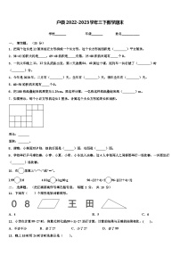 户县2022-2023学年三下数学期末含解析