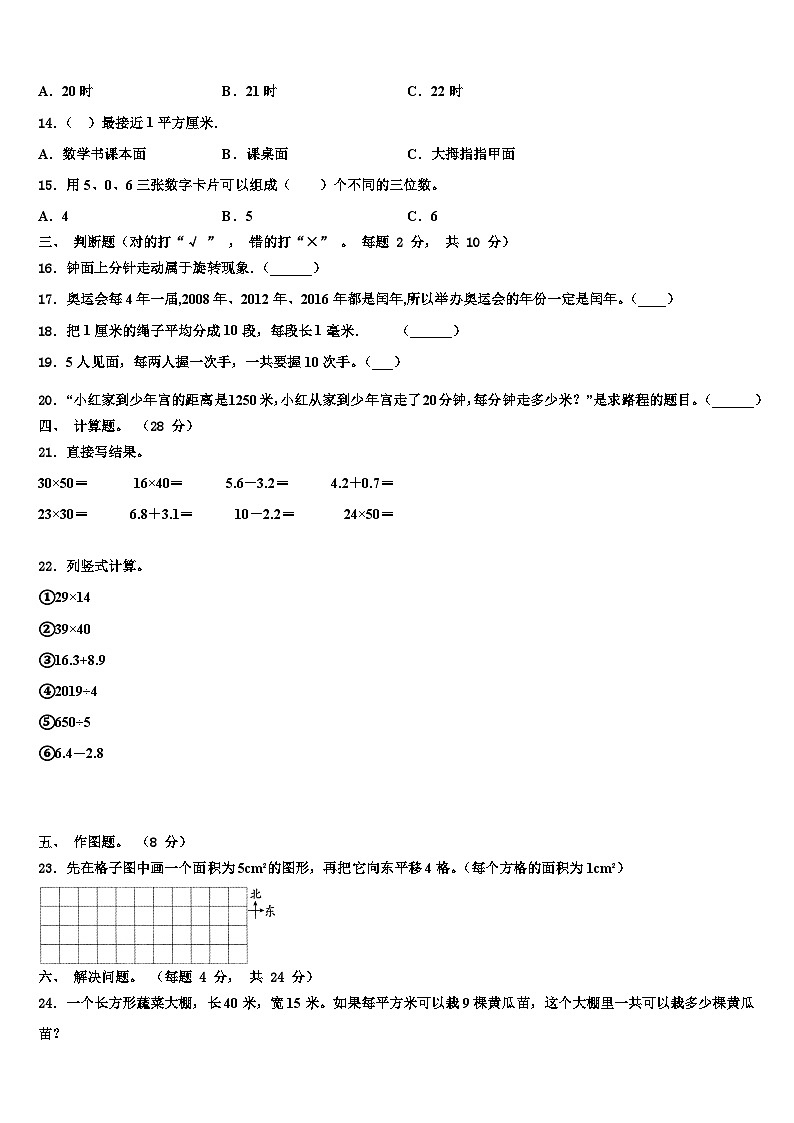 户县2022-2023学年三下数学期末含解析第2页