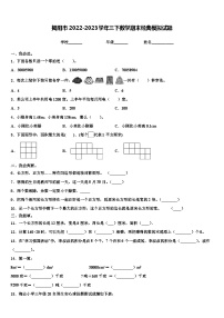 揭阳市2022-2023学年三下数学期末经典模拟试题含解析