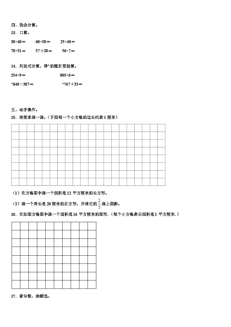 揭阳市2022-2023学年三下数学期末经典模拟试题含解析03