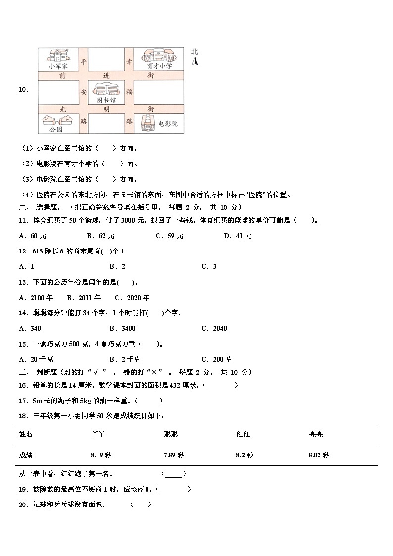 揭阳市榕城区2023届三年级数学第二学期期末经典试题含解析第2页
