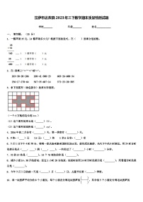 拉萨市达孜县2023年三下数学期末质量检测试题含解析