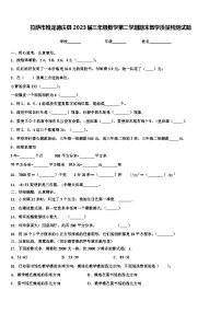 拉萨市堆龙德庆县2023届三年级数学第二学期期末教学质量检测试题含解析