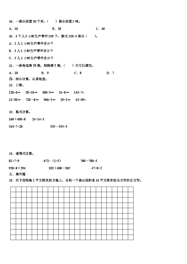 拉萨市堆龙德庆县2023届三年级数学第二学期期末教学质量检测试题含解析02