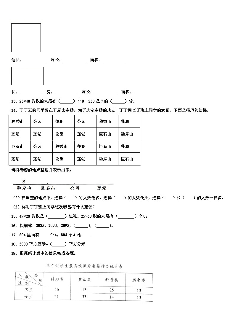 拉萨市尼木县2023年三下数学期末调研模拟试题含解析第2页