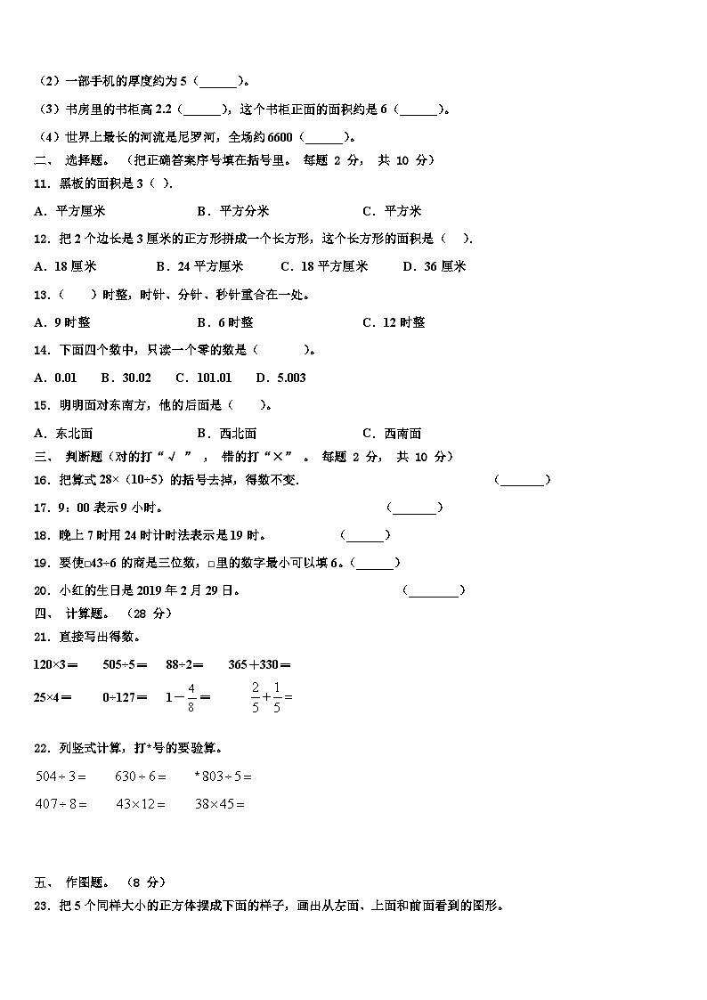 拉萨市曲水县2023年数学三下期末考试模拟试题含解析第2页