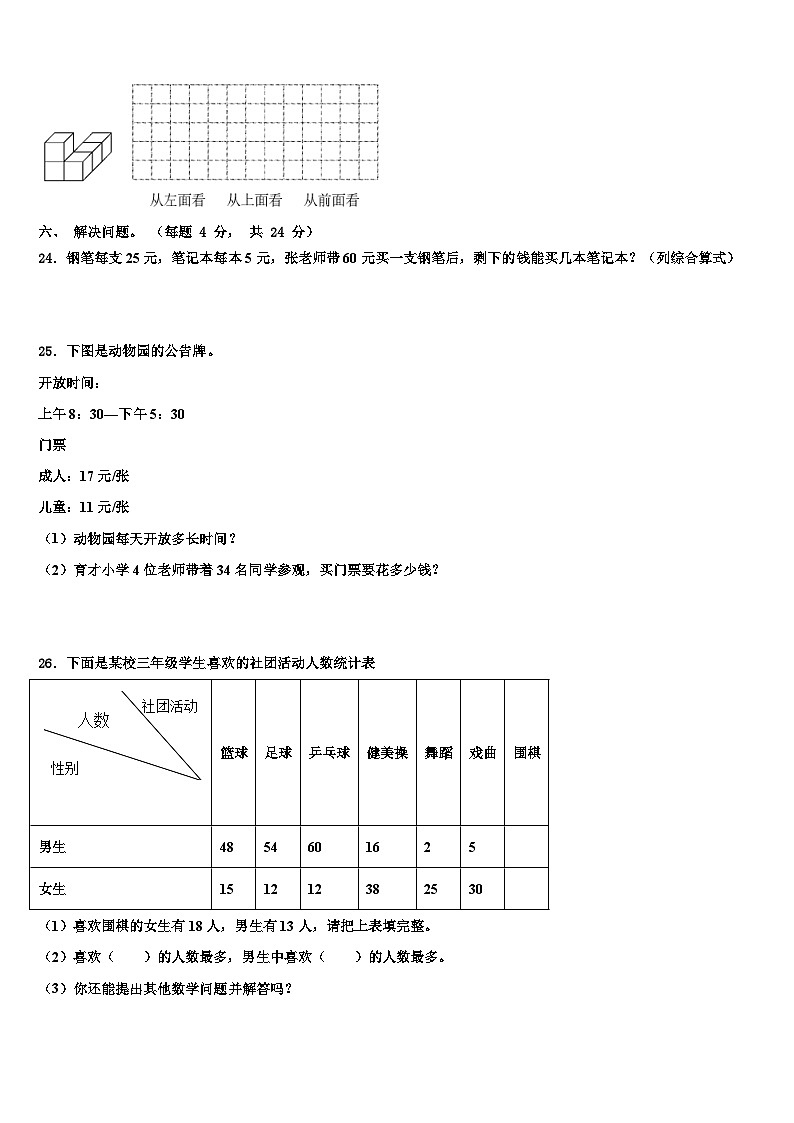 拉萨市曲水县2023年数学三下期末考试模拟试题含解析第3页