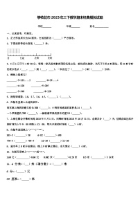 攀枝花市2023年三下数学期末经典模拟试题含解析