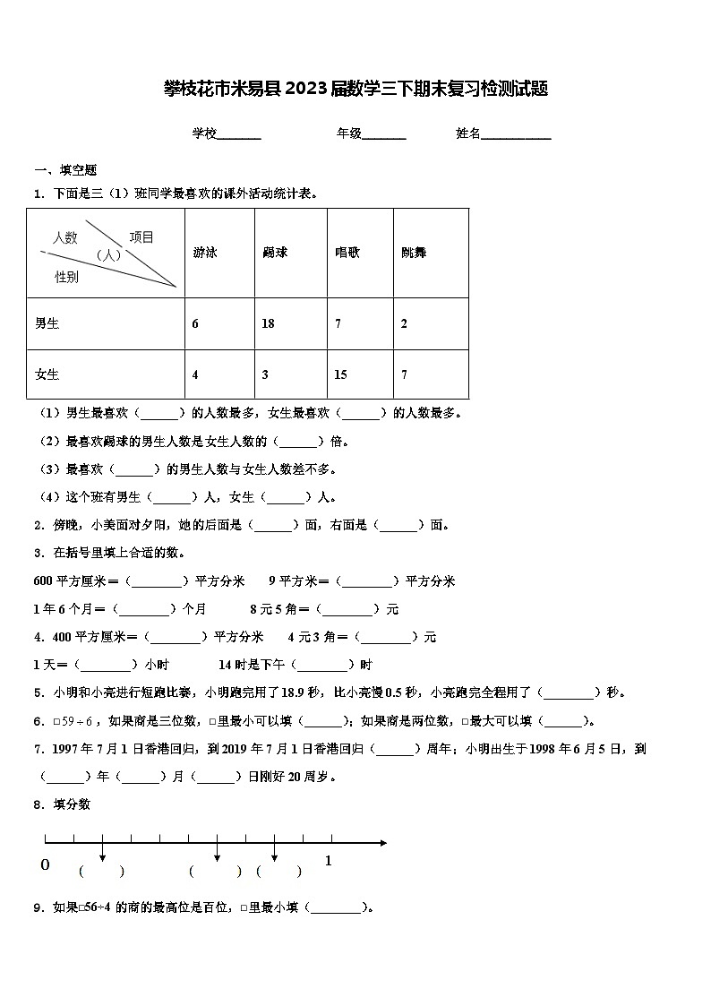 攀枝花市米易县2023届数学三下期末复习检测试题含解析第1页