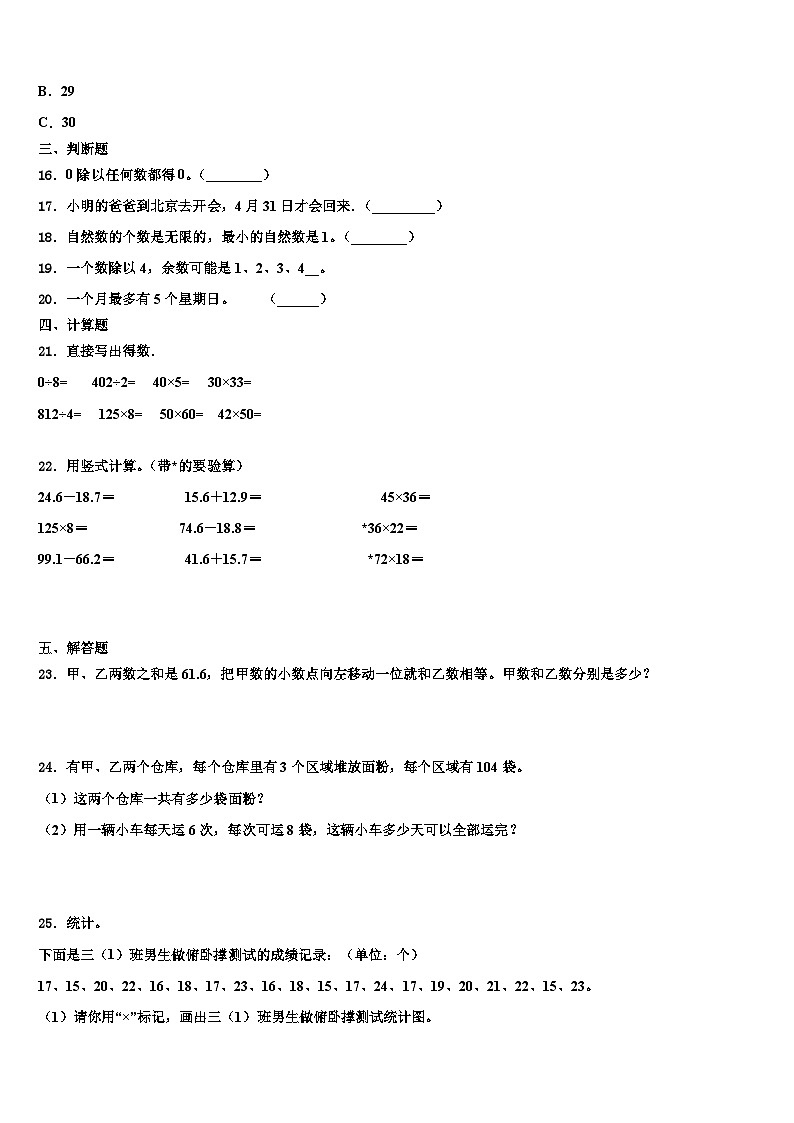 攀枝花市米易县2023届数学三下期末复习检测试题含解析第3页