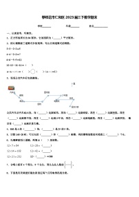 攀枝花市仁和区2023届三下数学期末含解析