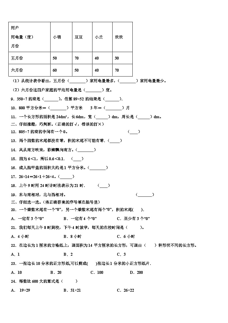 攀枝花市仁和区2023届三下数学期末含解析第2页