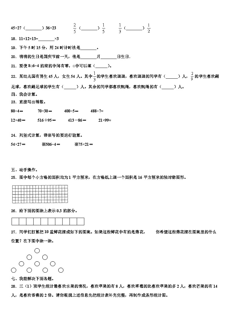 攀枝花市西区2023届数学三下期末达标检测模拟试题含解析02