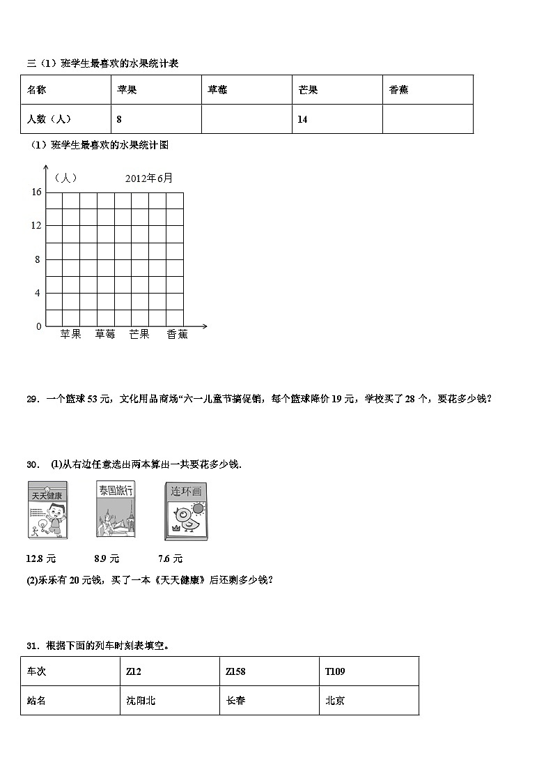 攀枝花市西区2023届数学三下期末达标检测模拟试题含解析03