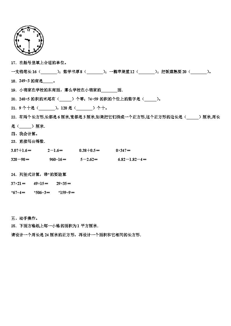 水磨沟区2023年三年级数学第二学期期末综合测试试题含解析第2页