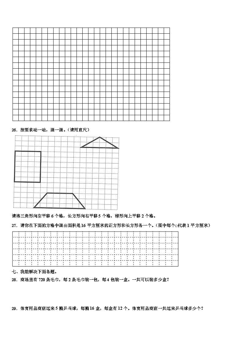 水磨沟区2023年三年级数学第二学期期末综合测试试题含解析第3页