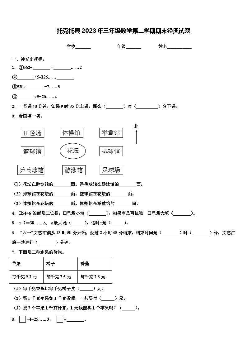 托克托县2023年三年级数学第二学期期末经典试题含解析01
