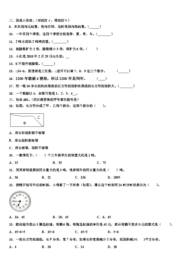 托克托县2023年三年级数学第二学期期末经典试题含解析02