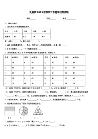 扎囊县2023年数学三下期末经典试题含解析