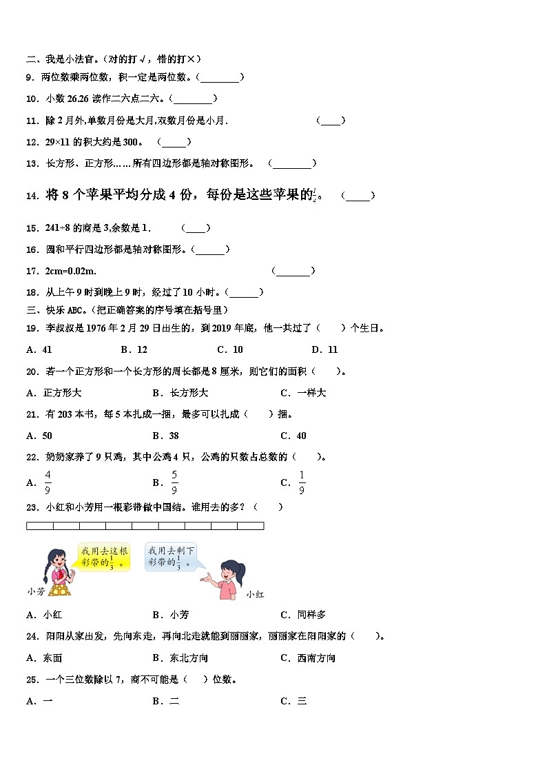 扎囊县2023年数学三下期末经典试题含解析第2页