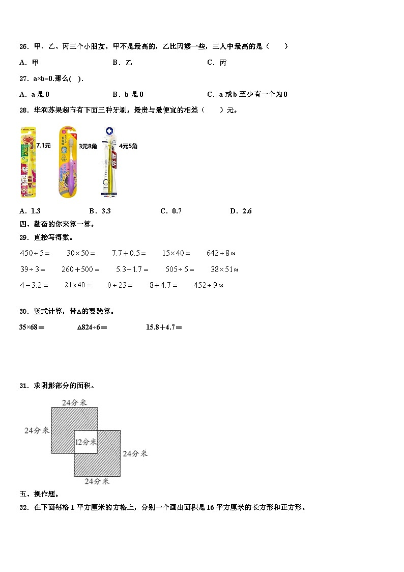 扎囊县2023年数学三下期末经典试题含解析第3页