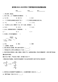 新丰县2022-2023学年三下数学期末综合测试模拟试题含解析