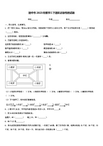 扬中市2023年数学三下期末达标检测试题含解析