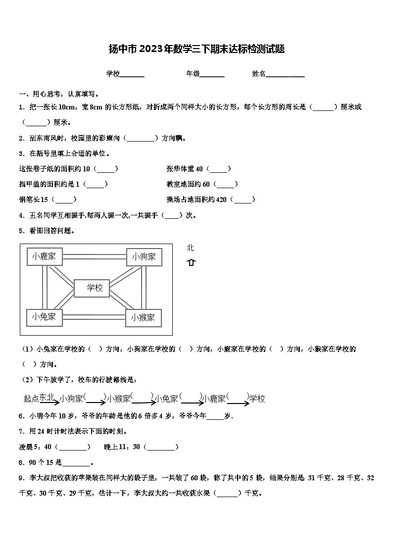 扬中市2023年数学三下期末达标检测试题含解析01