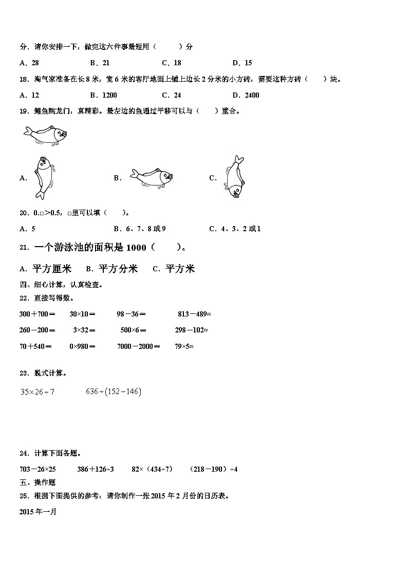 扬中市2023年数学三下期末达标检测试题含解析03