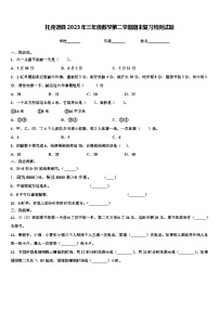 托克逊县2023年三年级数学第二学期期末复习检测试题含解析