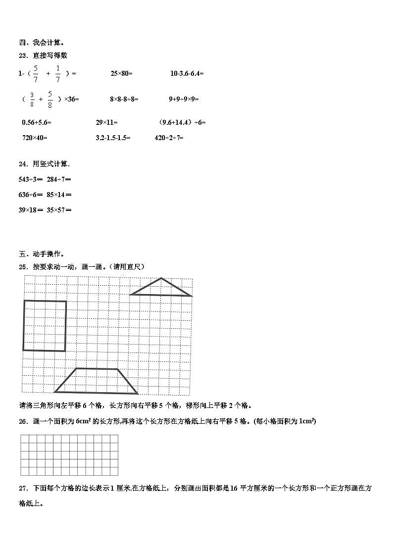 托克逊县2023年三年级数学第二学期期末复习检测试题含解析03