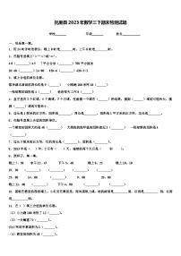 托里县2023年数学三下期末检测试题含解析