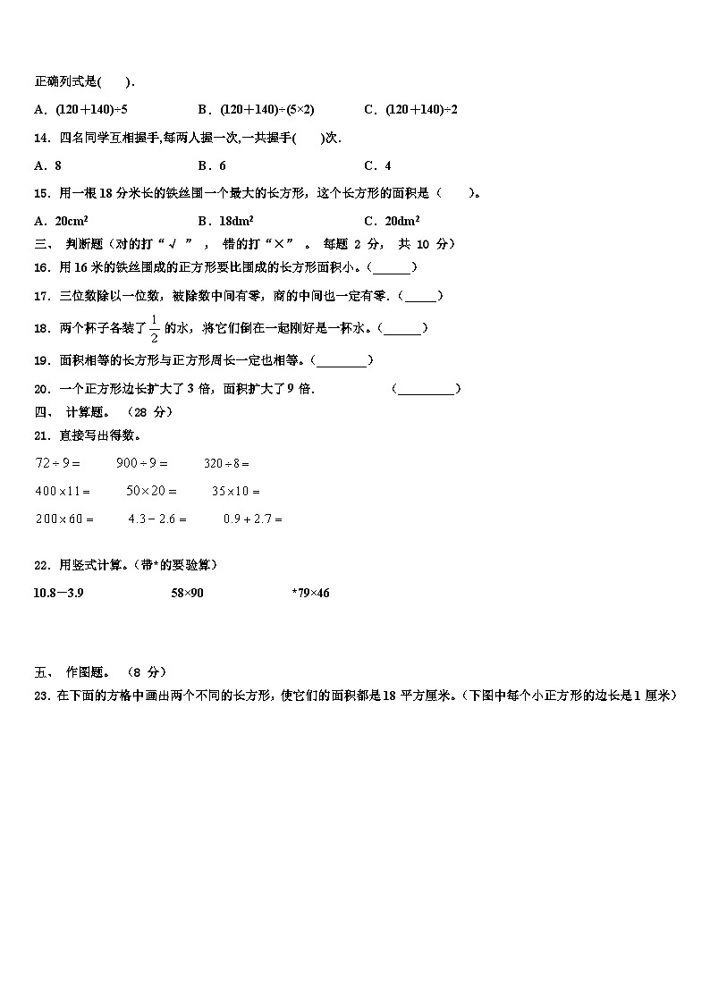 文山壮族苗族自治州马关县2023年数学三下期末复习检测模拟试题含解析第2页