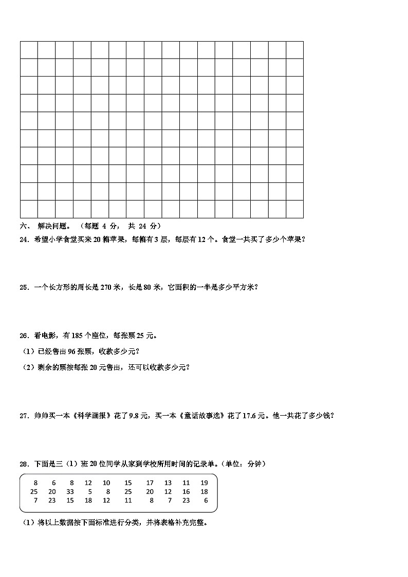 文山壮族苗族自治州马关县2023年数学三下期末复习检测模拟试题含解析第3页