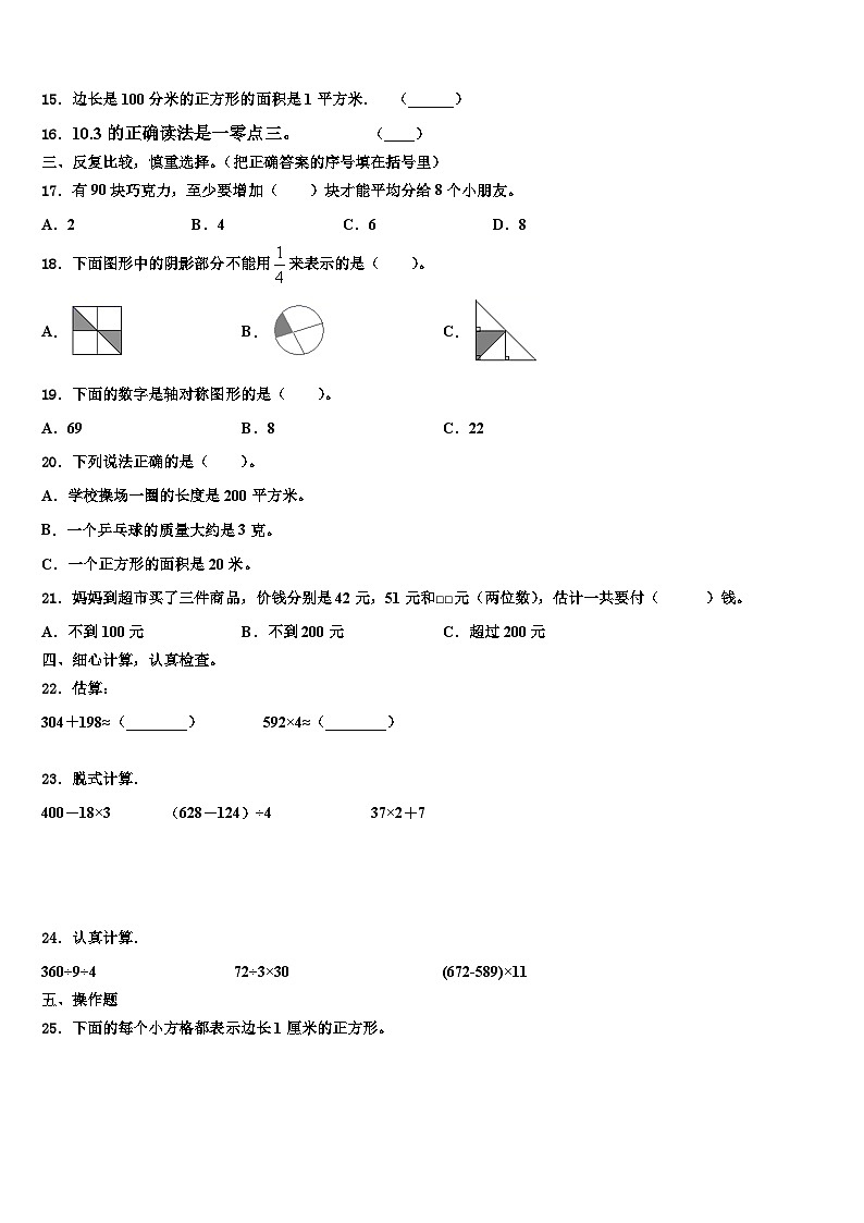 扬州市宝应县2023年三下数学期末联考试题含解析第2页